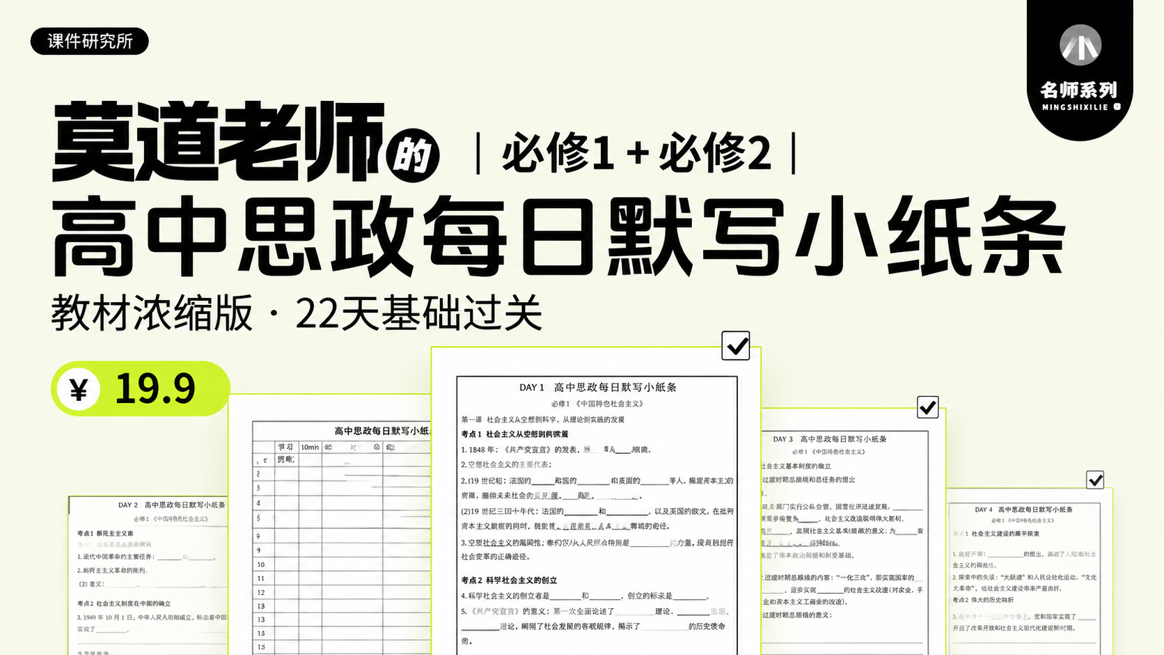 高中思政必修1+必修2每日默写小纸条（22天基础过关）
