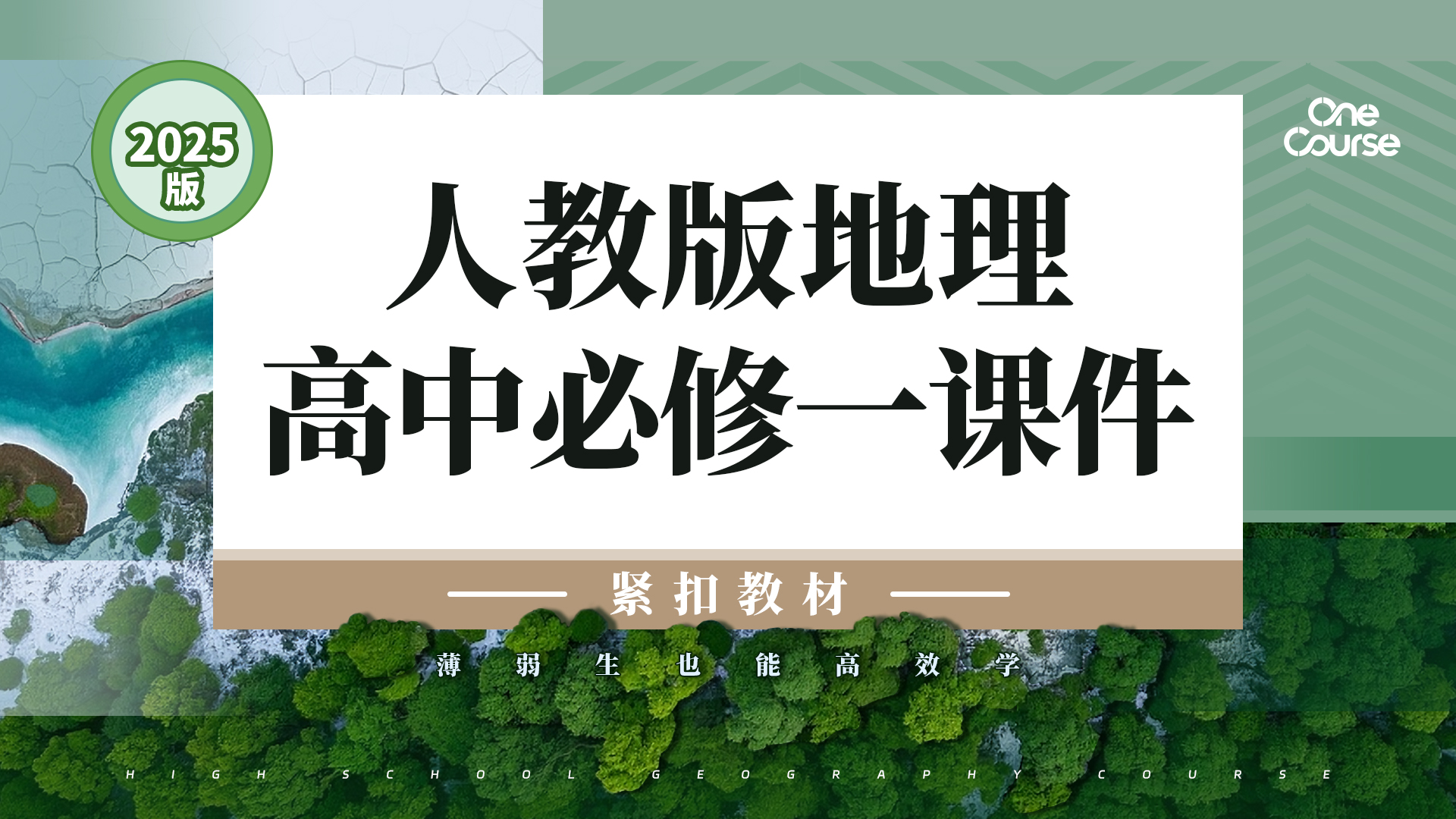 贴合教材·高中地理人教版必修1 课件+教案