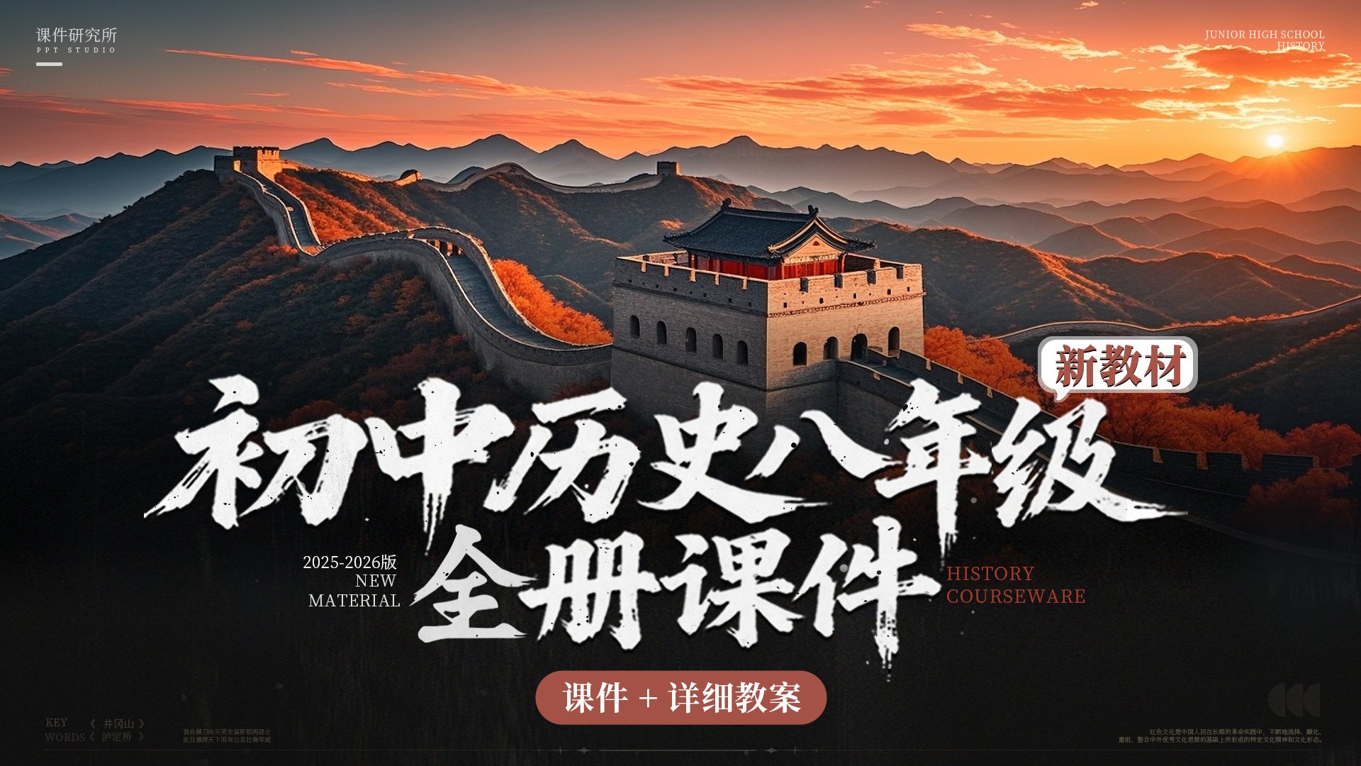 情境化·初中历史八年级全册课件＋教案 60套+