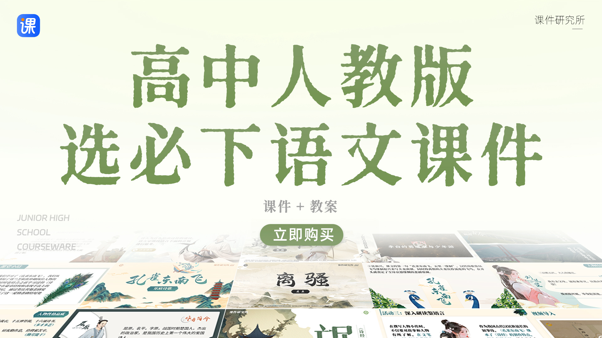 情境化·高中语文选择性必修下册（课件+教案）