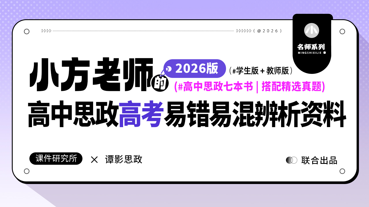 高中政治高考易错易混辨析资料