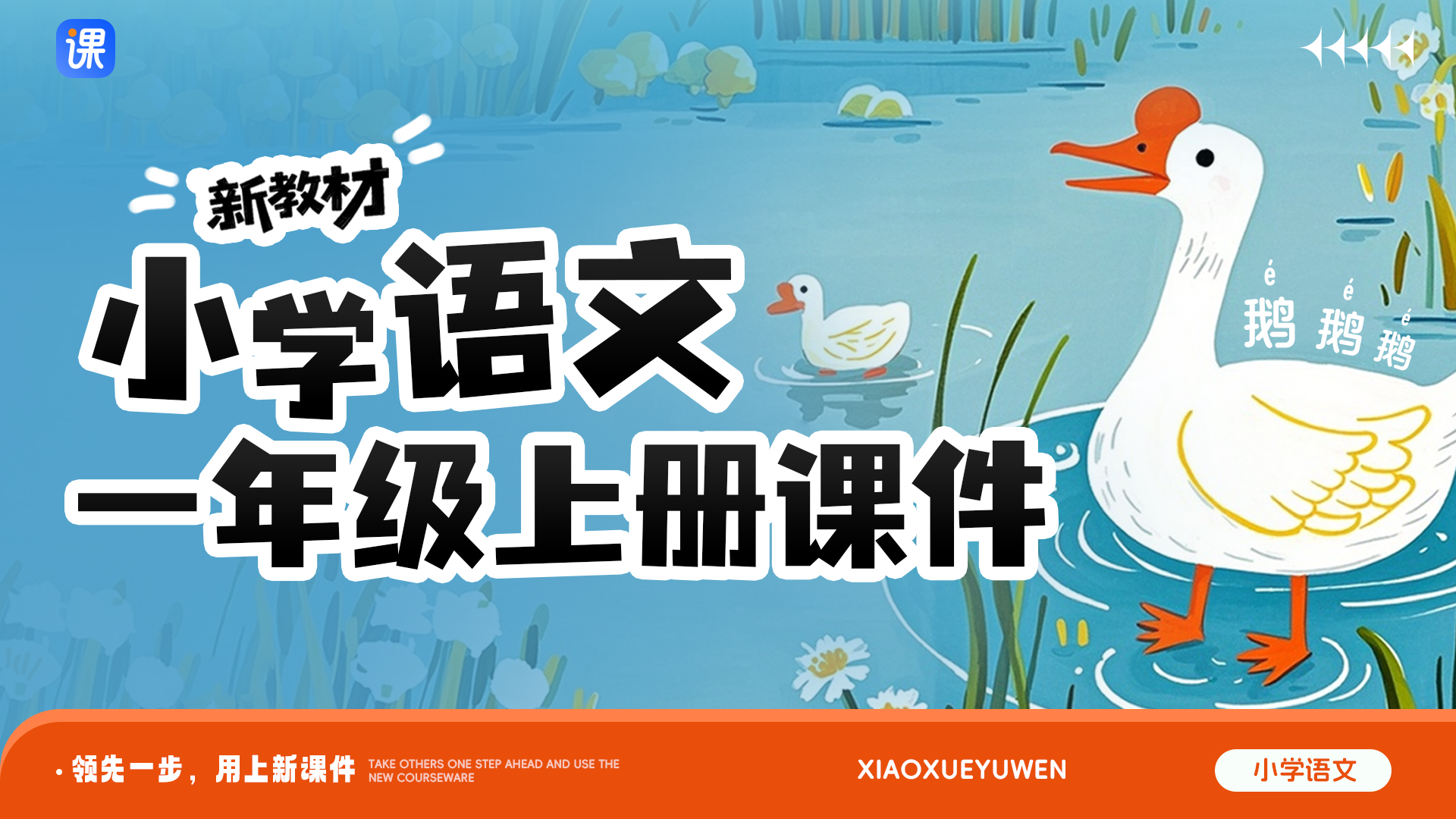 部编版语文一年级上册课件（单课情境化设计，共50套课件）