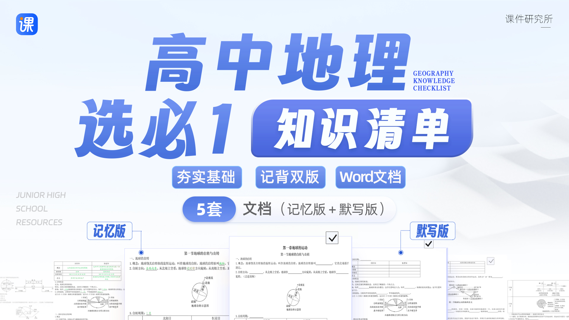 记背双版·高中地理选择性必修1知识清单