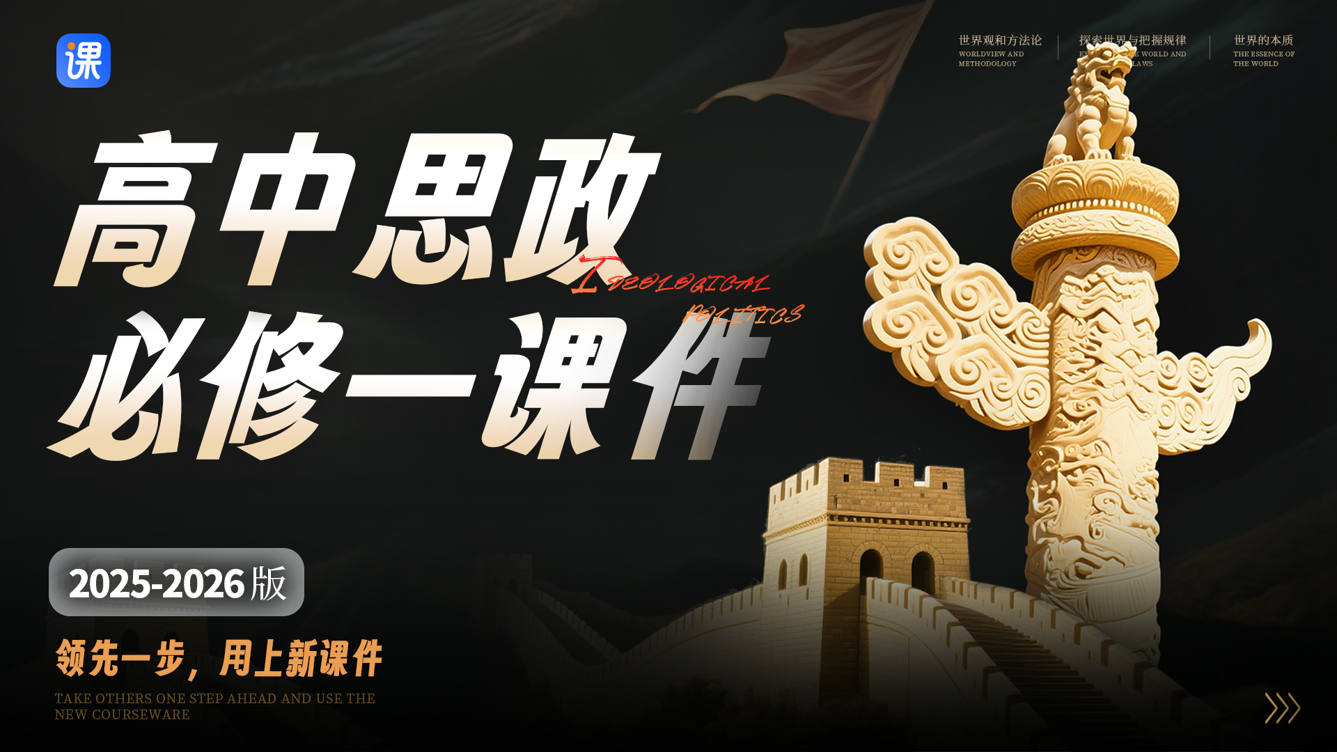 25-26版.高中思想政治必修1课件+教案