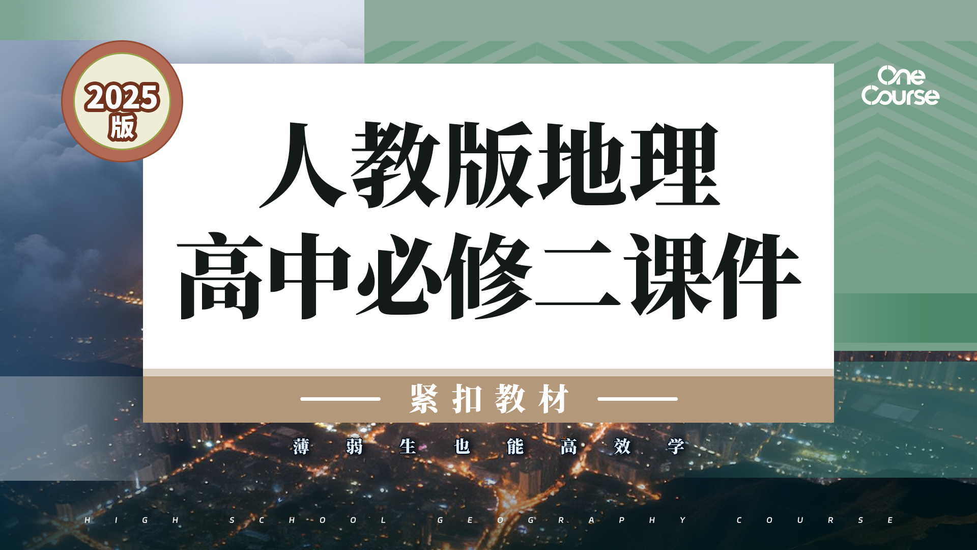 AI赋能·情境教学·高中地理人教版必修2 课件+教案+学案（14套加）