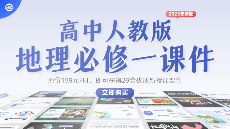 案例扩展·高中地理人教版必修1 课件+教案