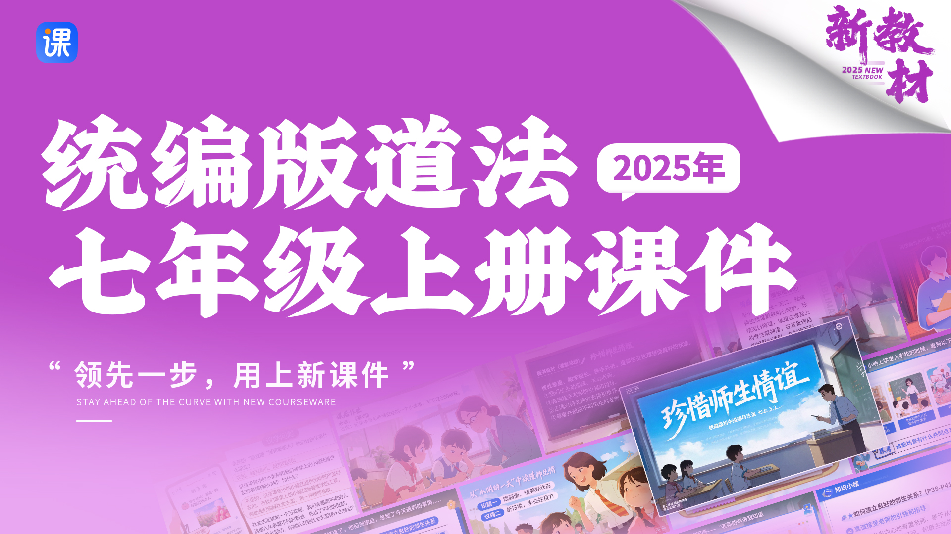 25年时政热搜课 .初中道法七年级上册课件+教案（28套）