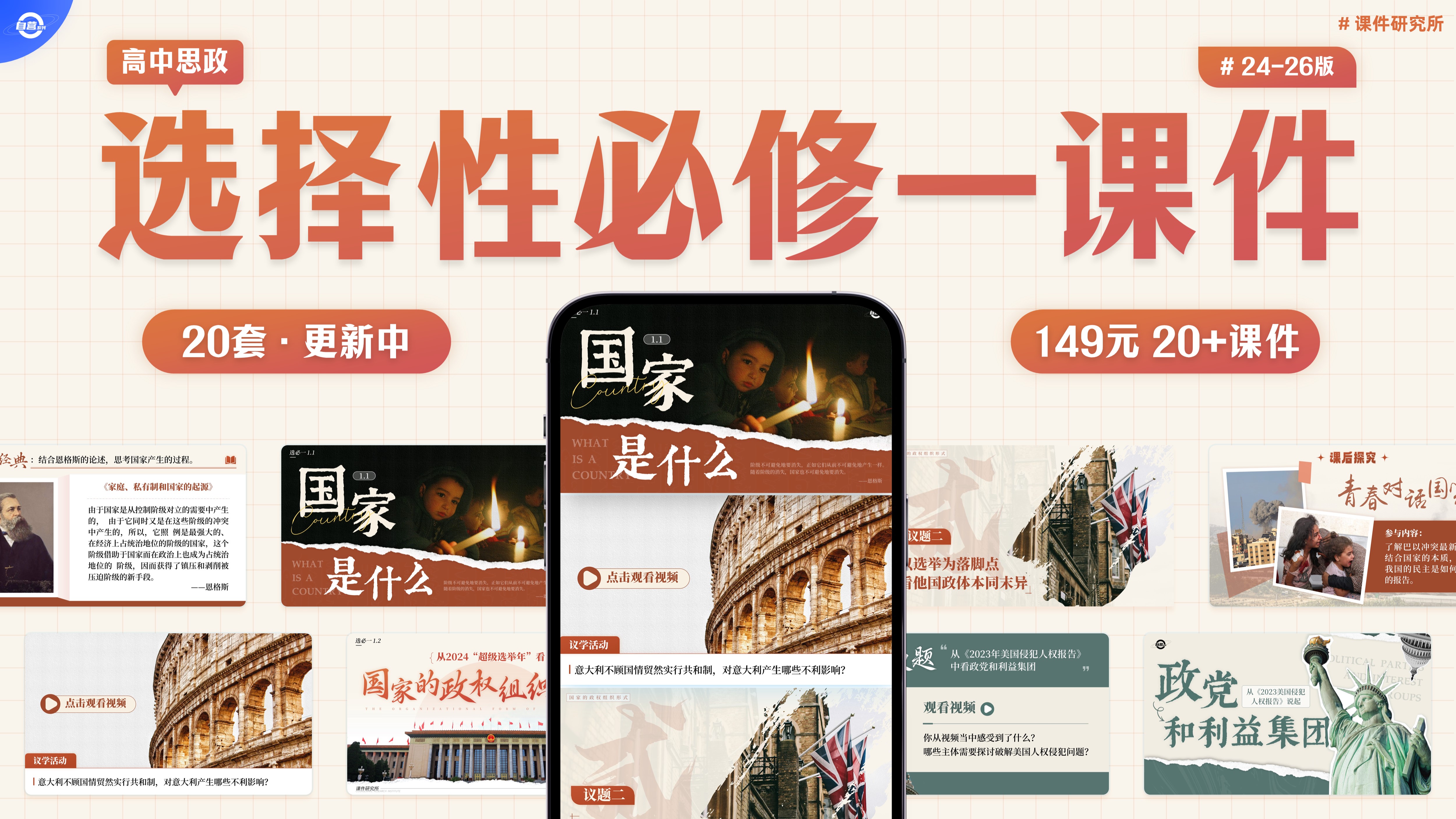25-26年.高中思想政治选择性必修1课件+教案