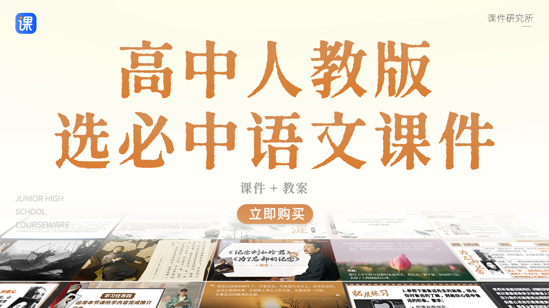 情境化·高中语文选择性必修中册（课件+教案）