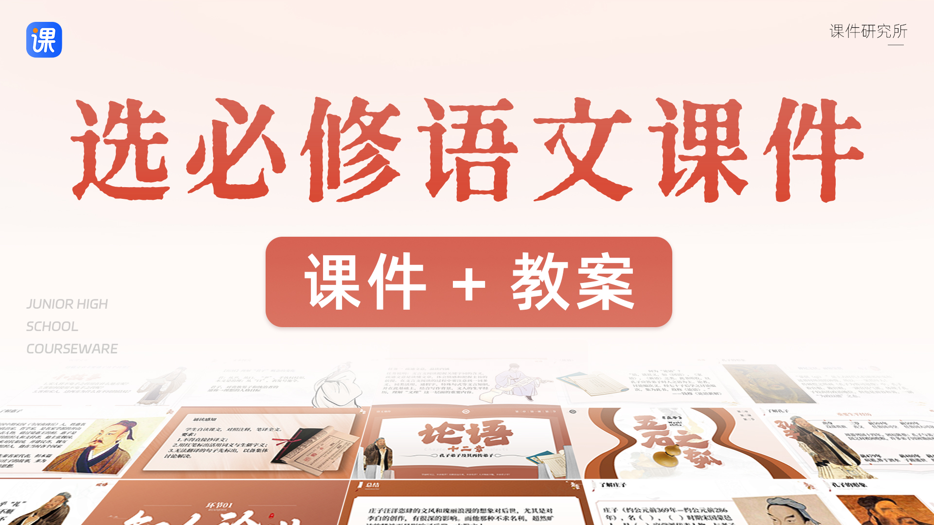 情境化·高中语文选必全册（课件+教案）