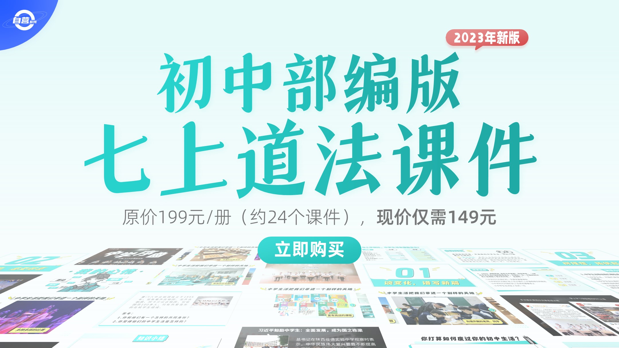 23年旧教材.初中道法七年级上册课件+教案
