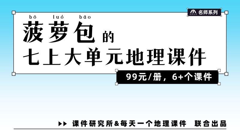 大单元设计_人教版地理七年级上册课件