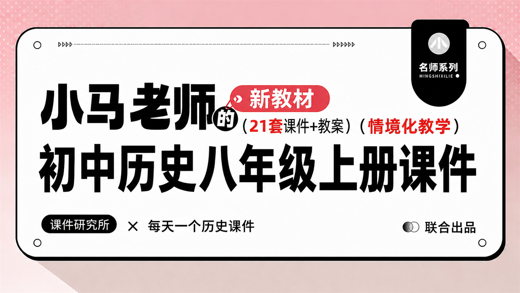 （页数少、情境有趣）|初中历史八年级上册课件21套