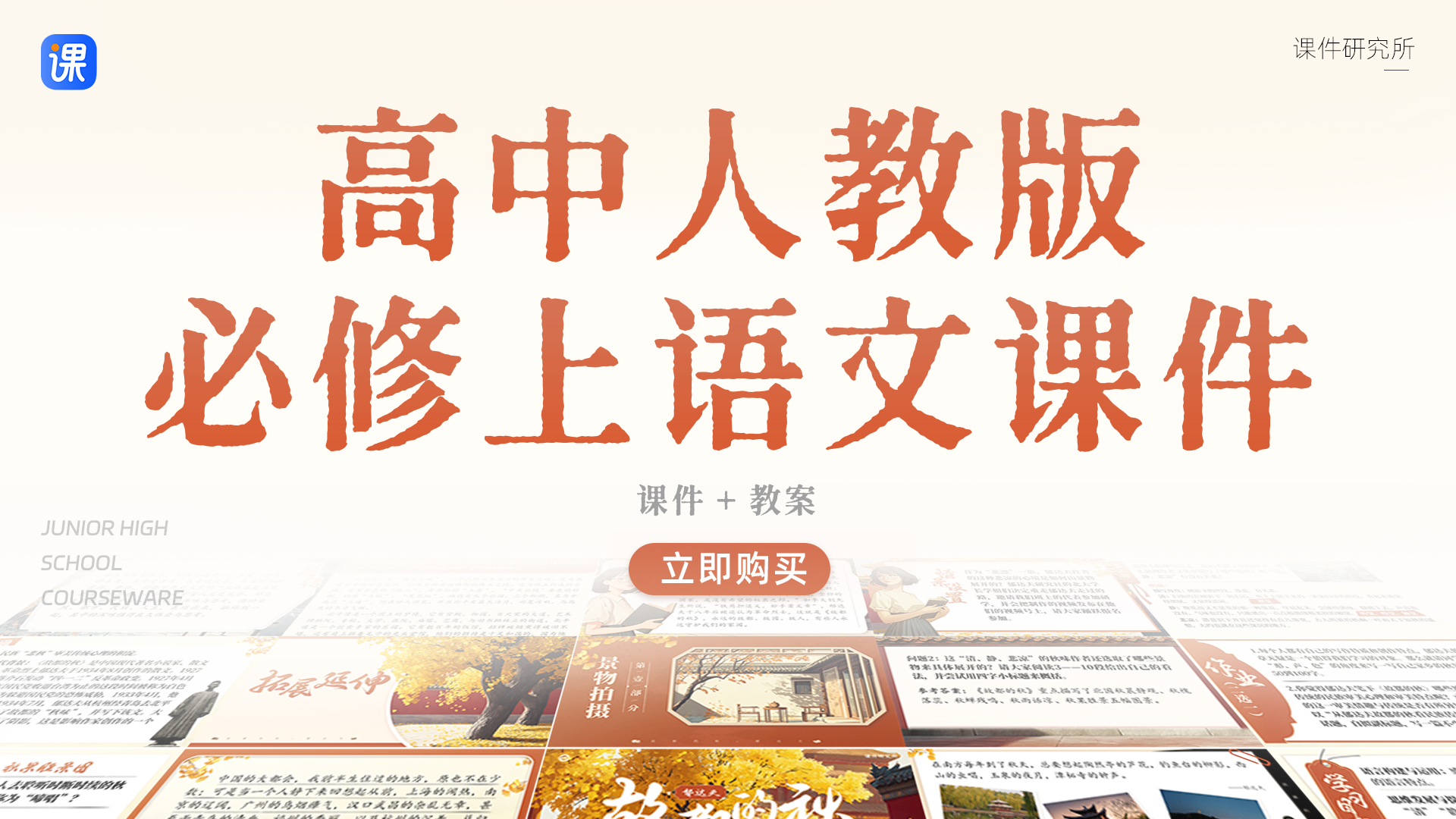 情境化·高中语文必修上册（课件+教案）