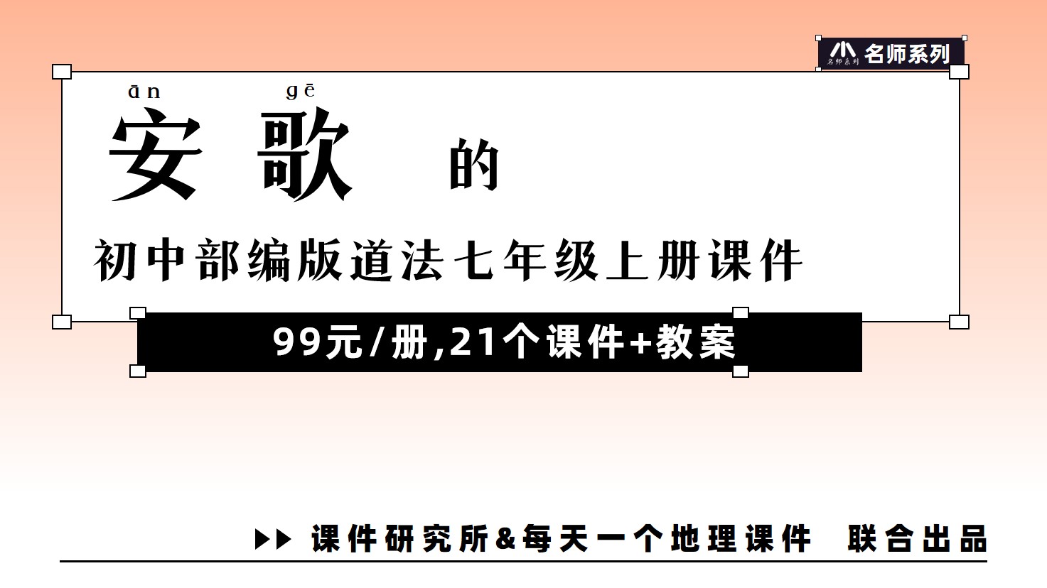 安歌23年旧教材.初中道法七年级上册课件+教案