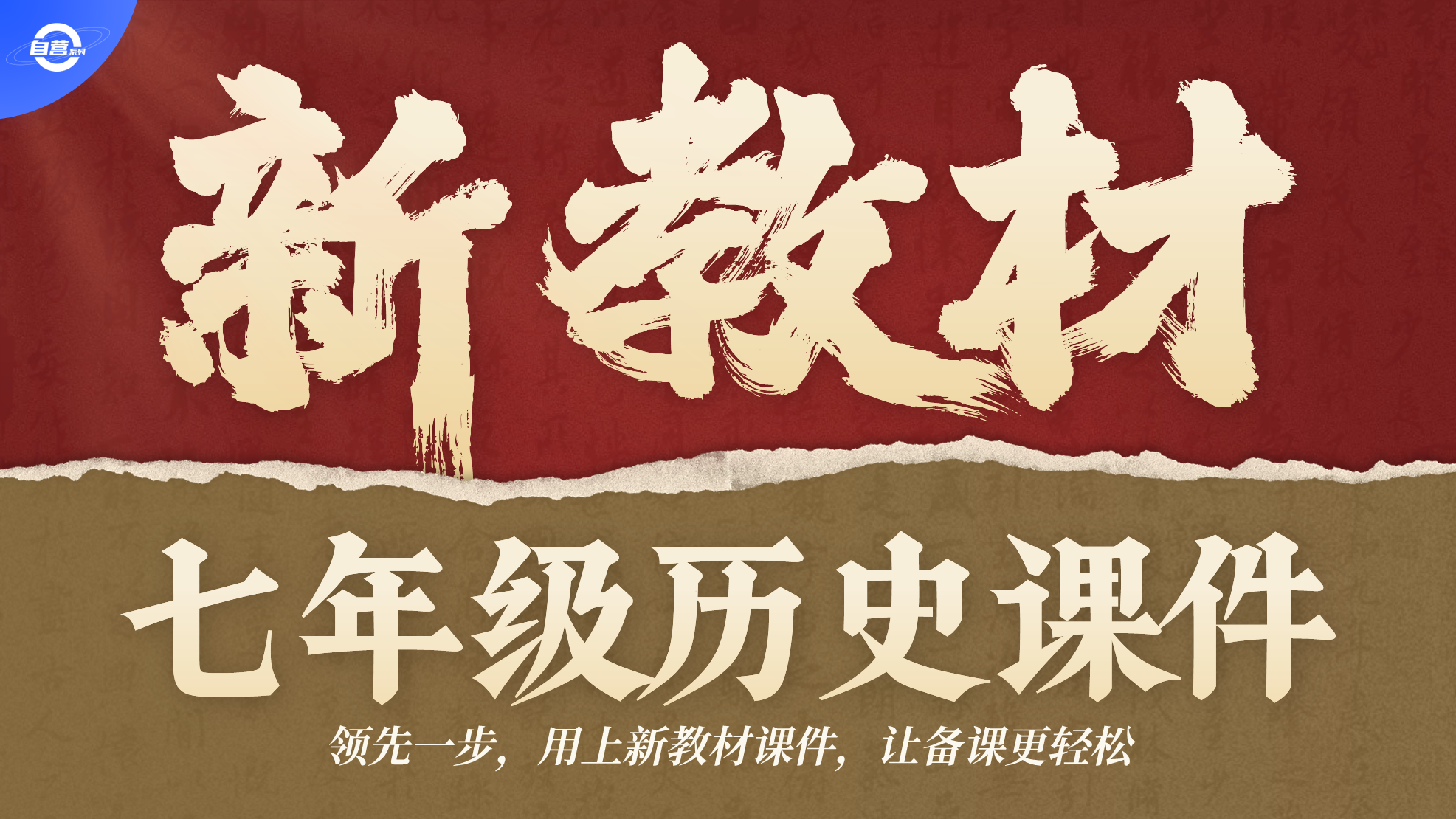 情境化·趣味性初中历史七年级全册课件（41+套·更新完毕）