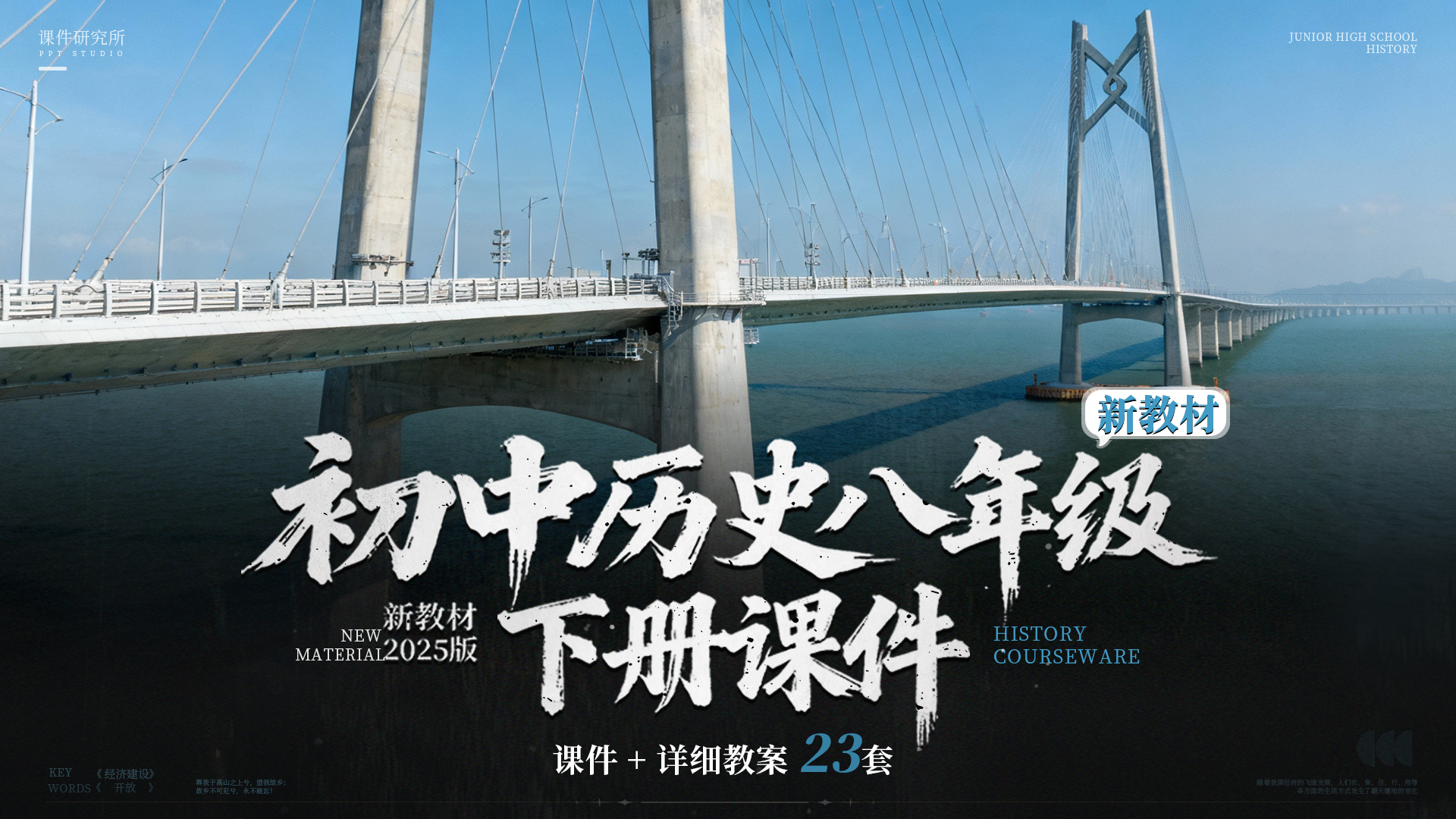 情境化|历史八年级下册课件＋教案（23套＋）