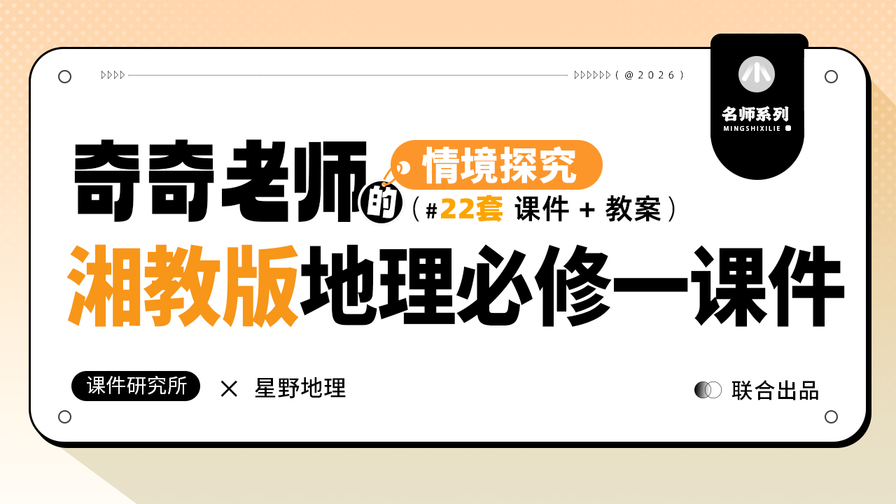 趣味教学·问题驱动 | 高中地理湘教版必修1课件+教案