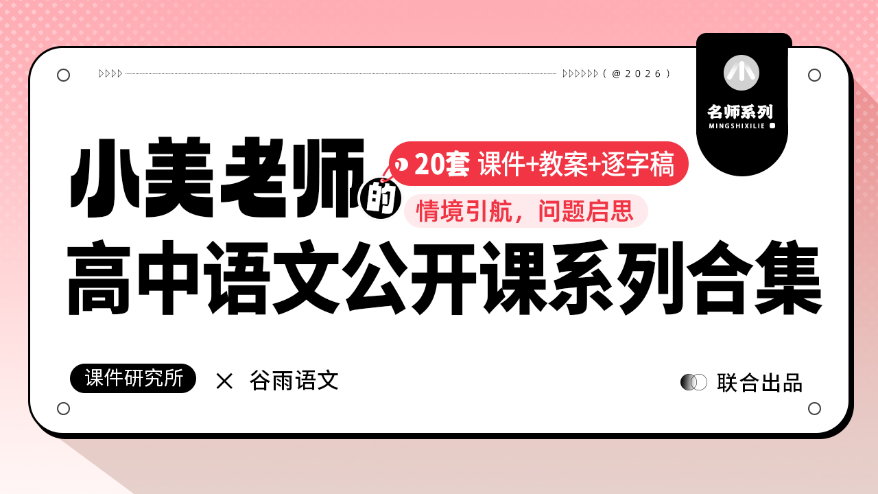 小美老师公开课（课件+教案）