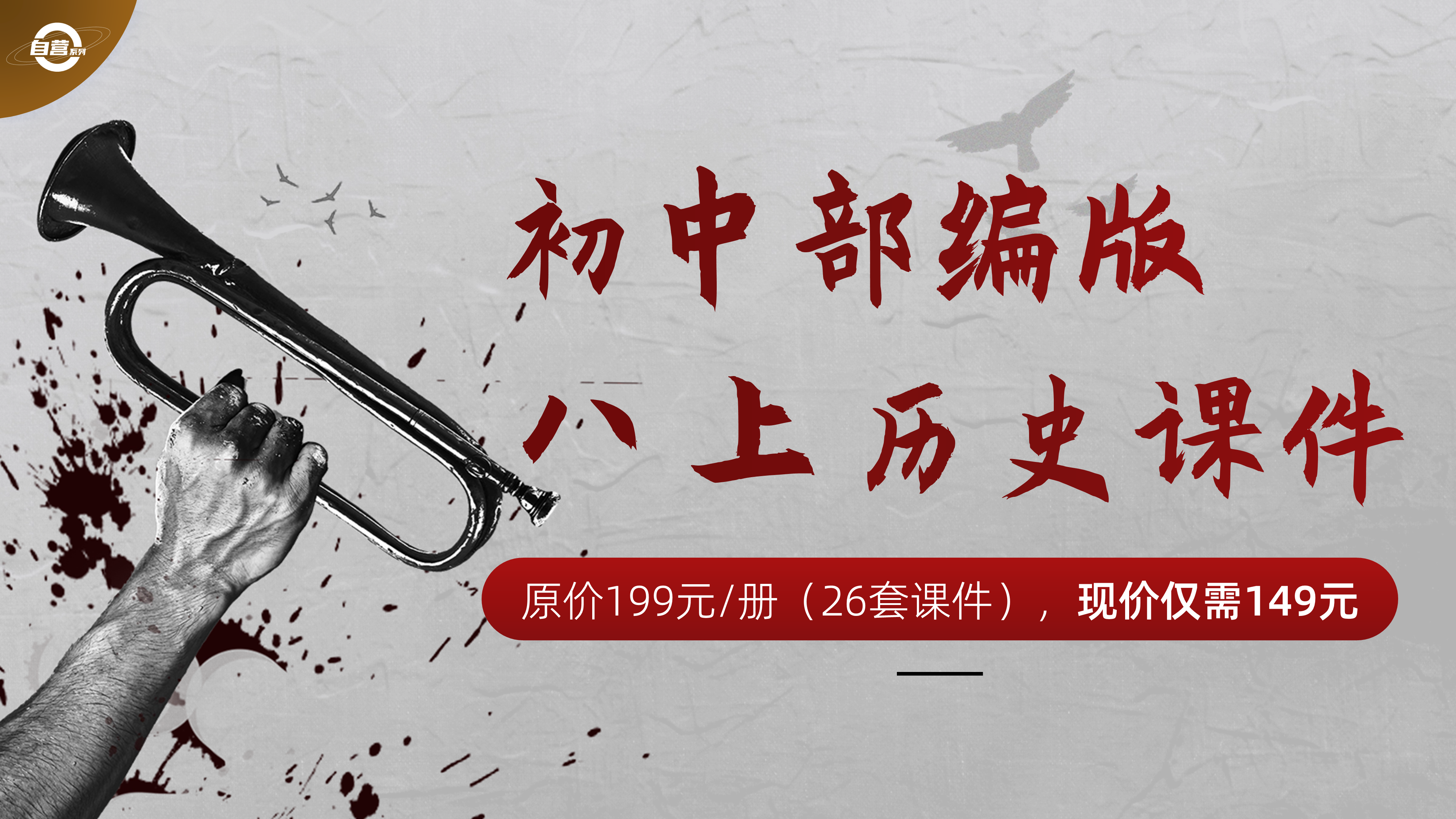 （旧教材）部编版历史八年级上册课件＋教案