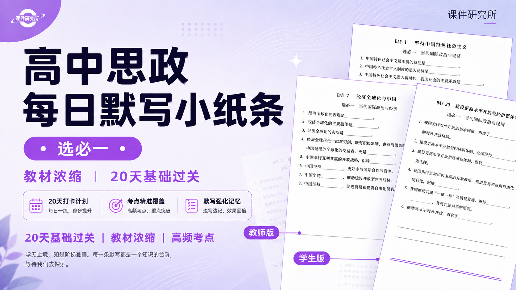 高中思政选修一每日默写小纸条（教材浓缩.20天基础过关）