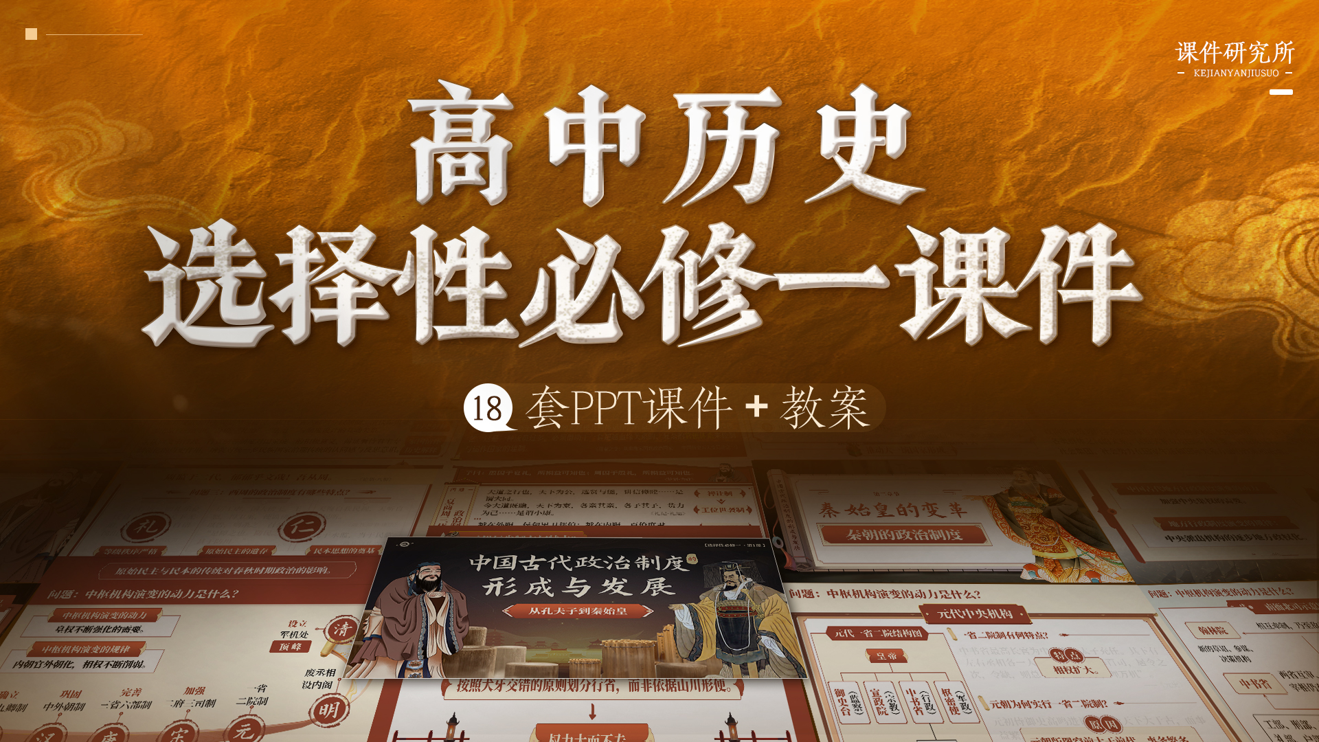 情境创设|高中历史选择性必修1课件＋教案