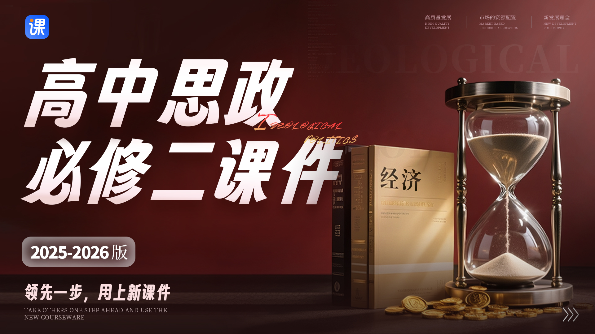 25经典设计版.高中思想政治必修2课件+教案