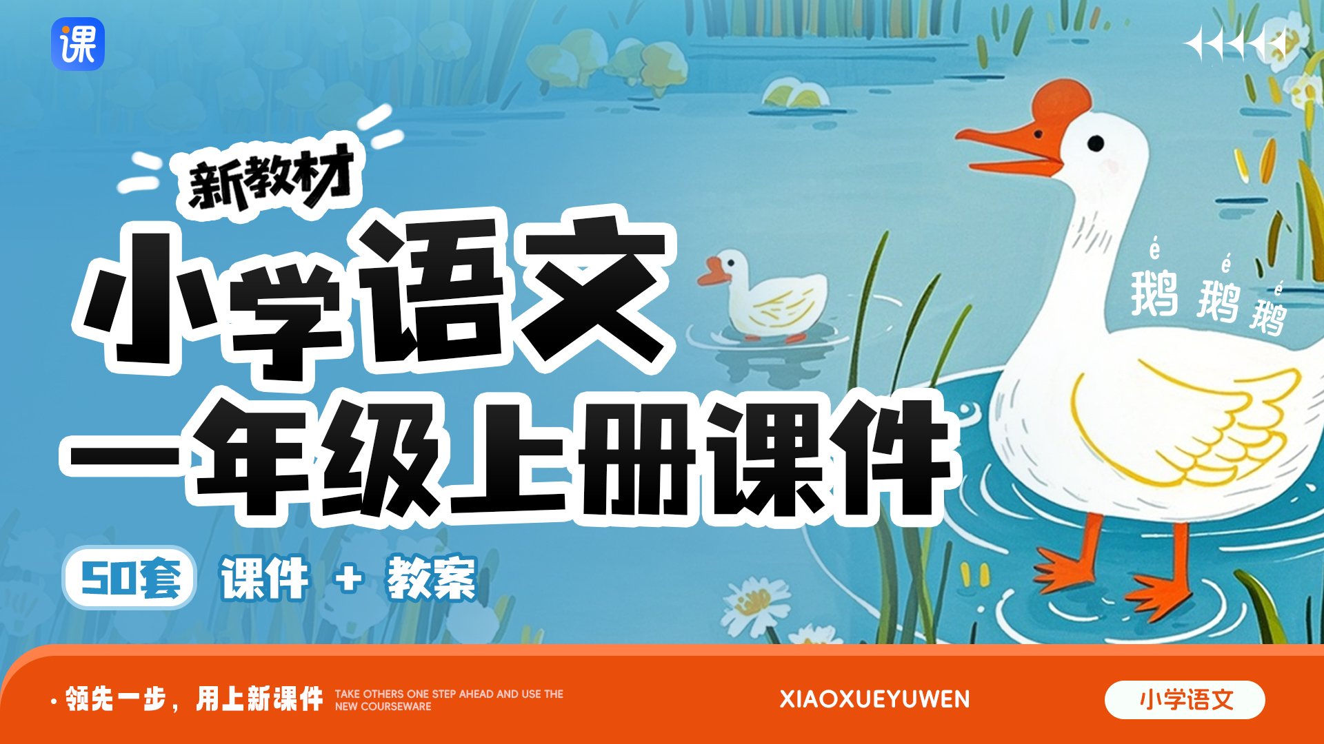 部编版语文一年级上册课件（单课情境化设计，共50套课件）