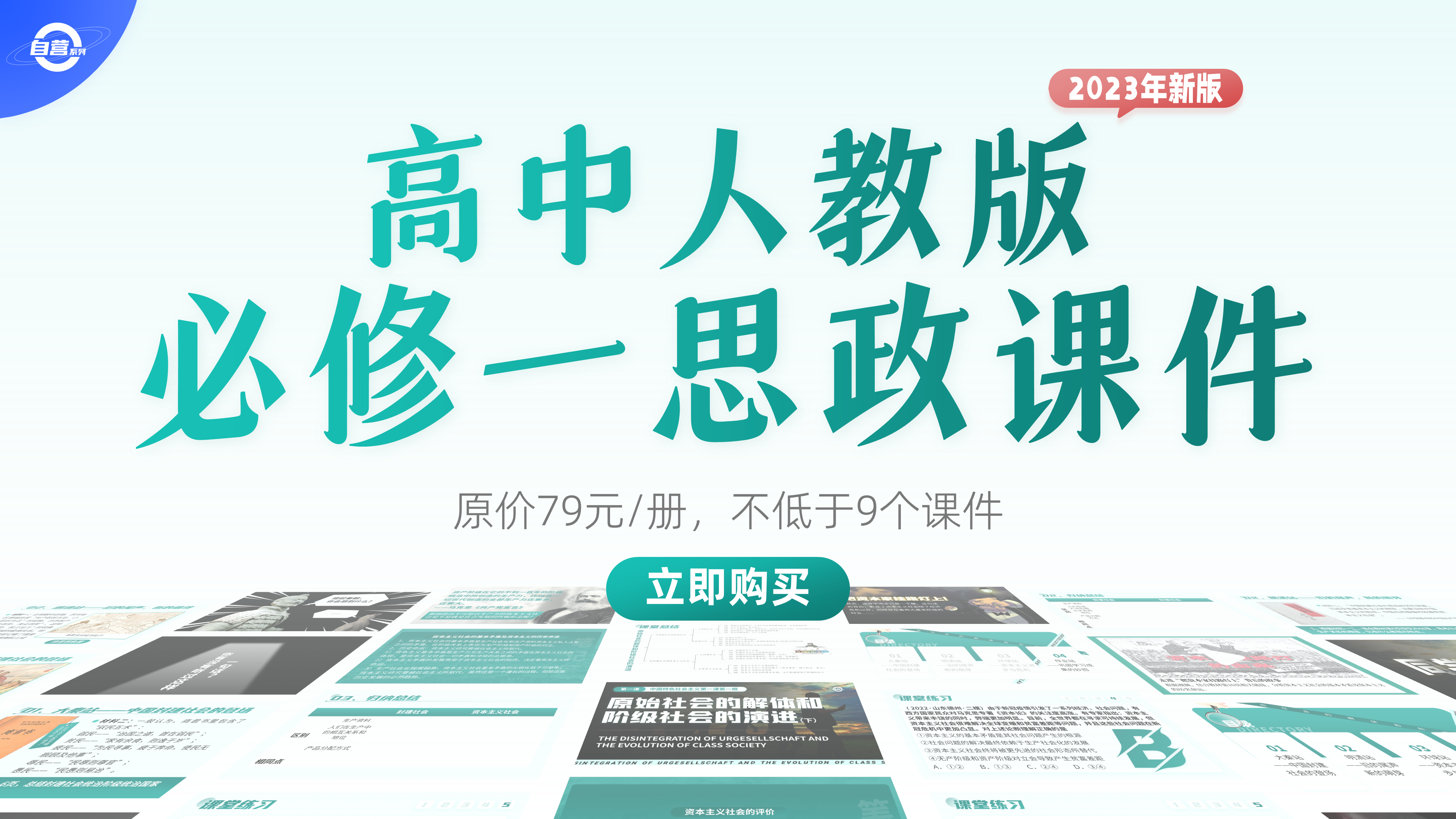 23-24年旧版.高中思想政治必修1课件+教案