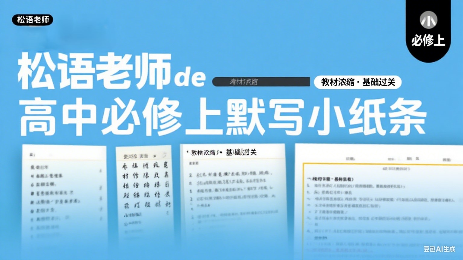 语文必修上默写小纸条·松语老师