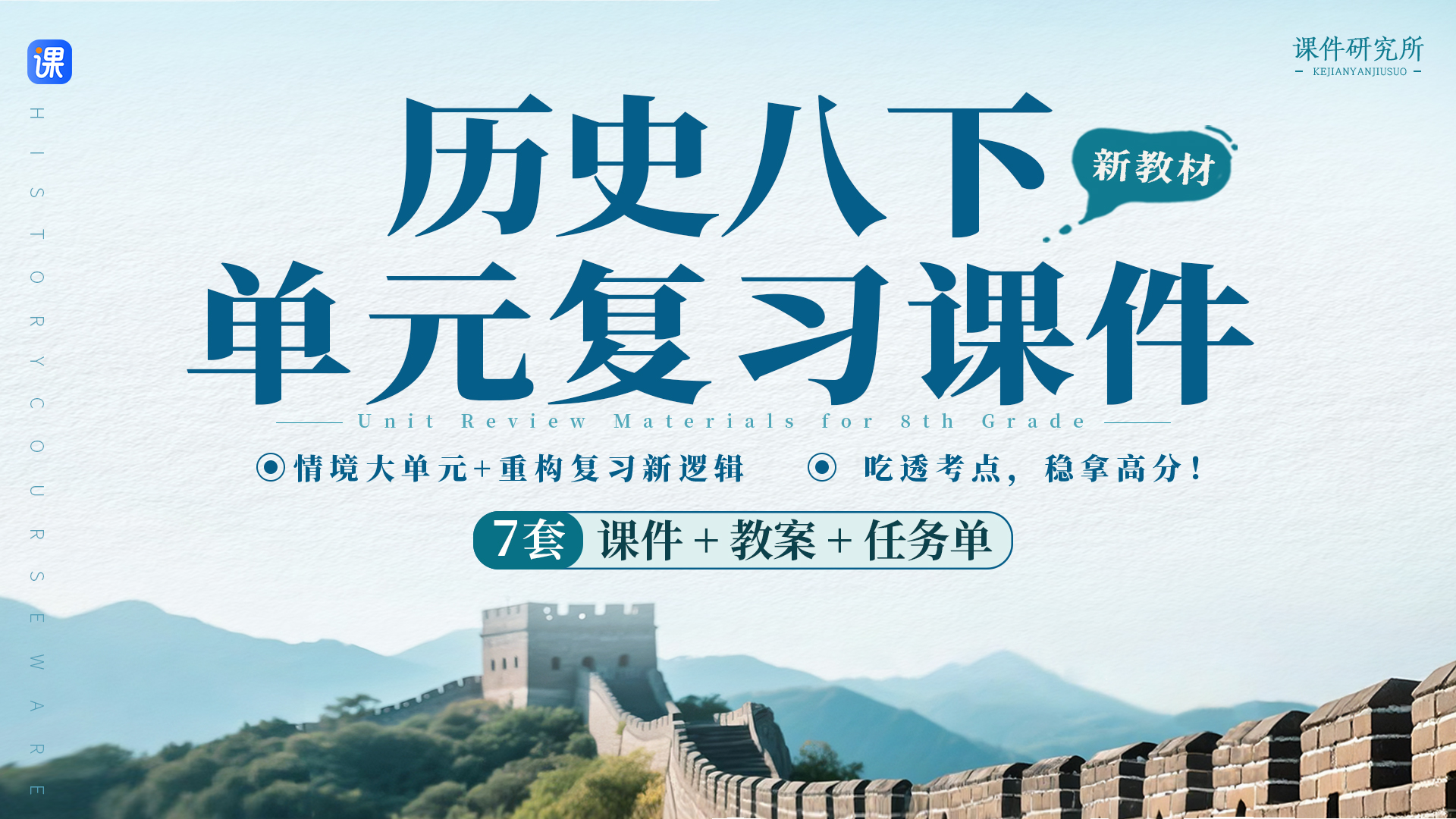 情境化·史料很丰富的八下单元复习课件