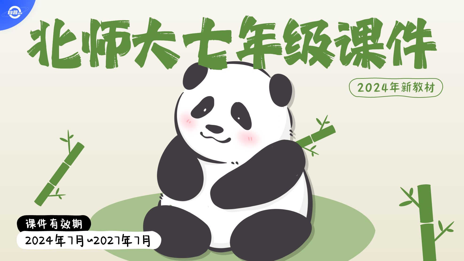 情境教学超有趣·北师大版生物七年级全册课件+教案+任务单（43套）