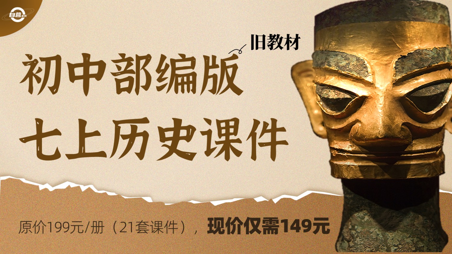 （旧教材）部编版历史七年级上册课件＋教案