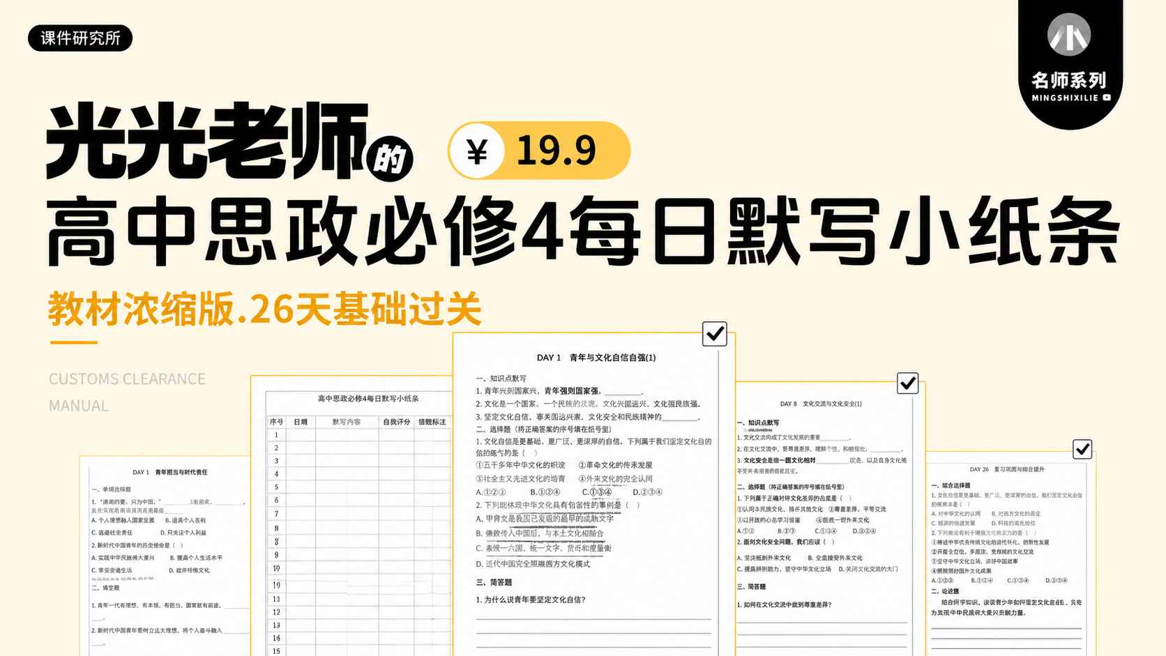 高中思政必修4每日默写小纸条（教材浓缩版.26天基础过关） 作者：光光老师  |名师系列