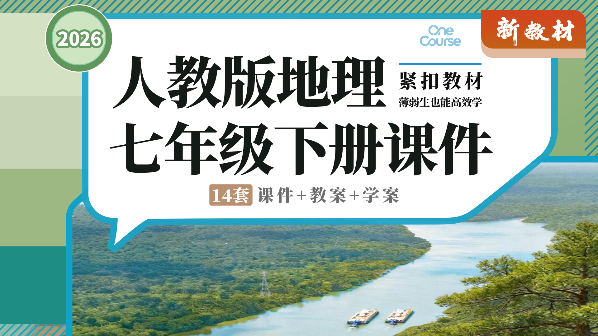 教学评·人教版地理七年级下册课件+教案+导学案
