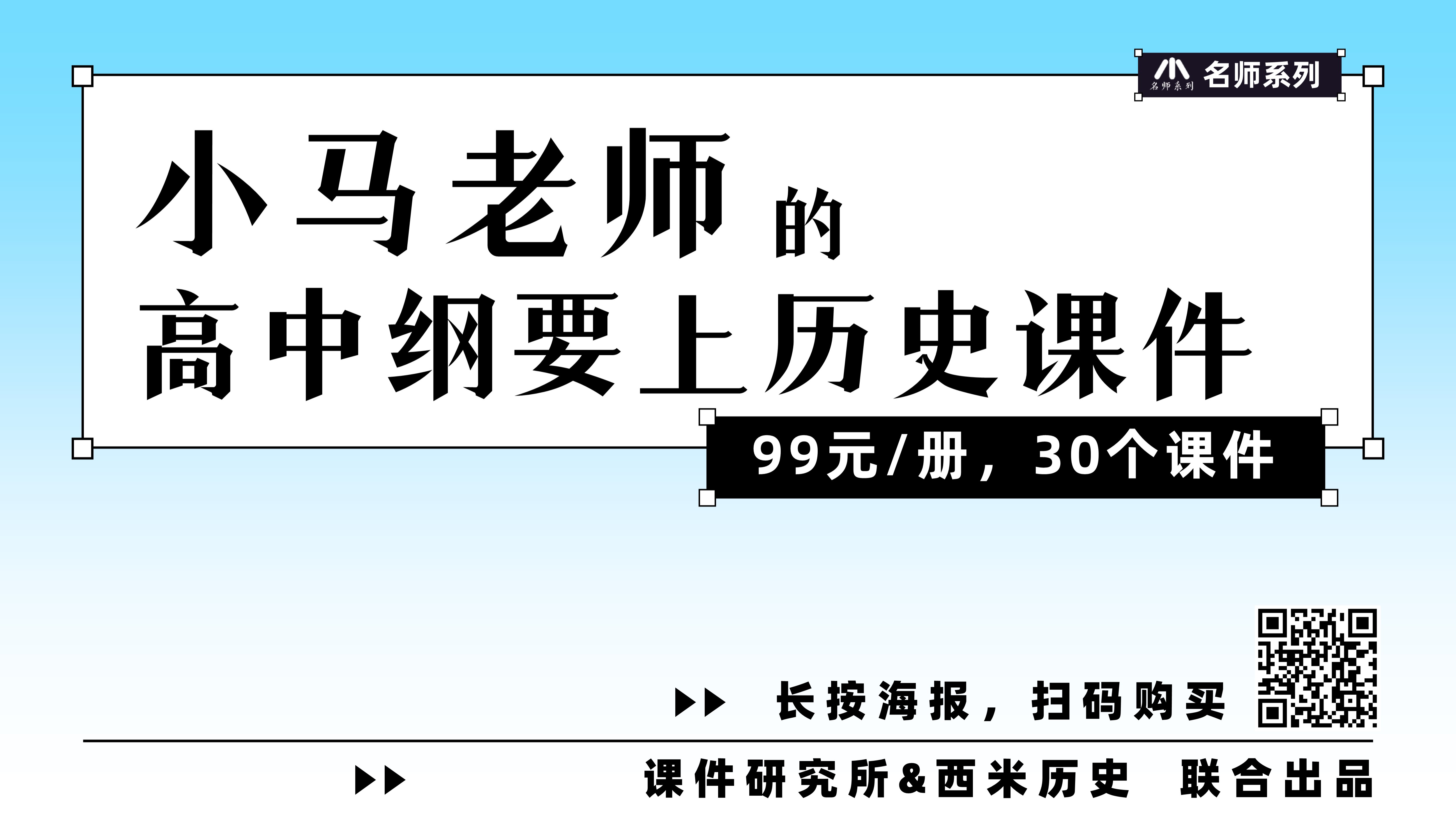 名师自用|高中历史必修上纲要上课件