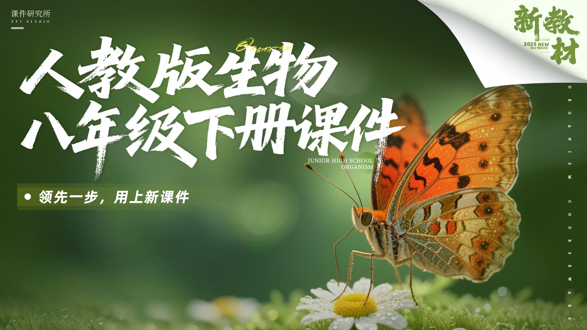 情境化设计·人教版生物八年级下册课件+教案+任务单