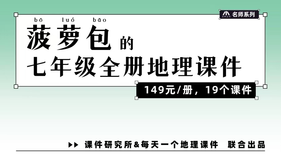 探究式·人教版地理七年级全册课件（不含跨学科活动）
