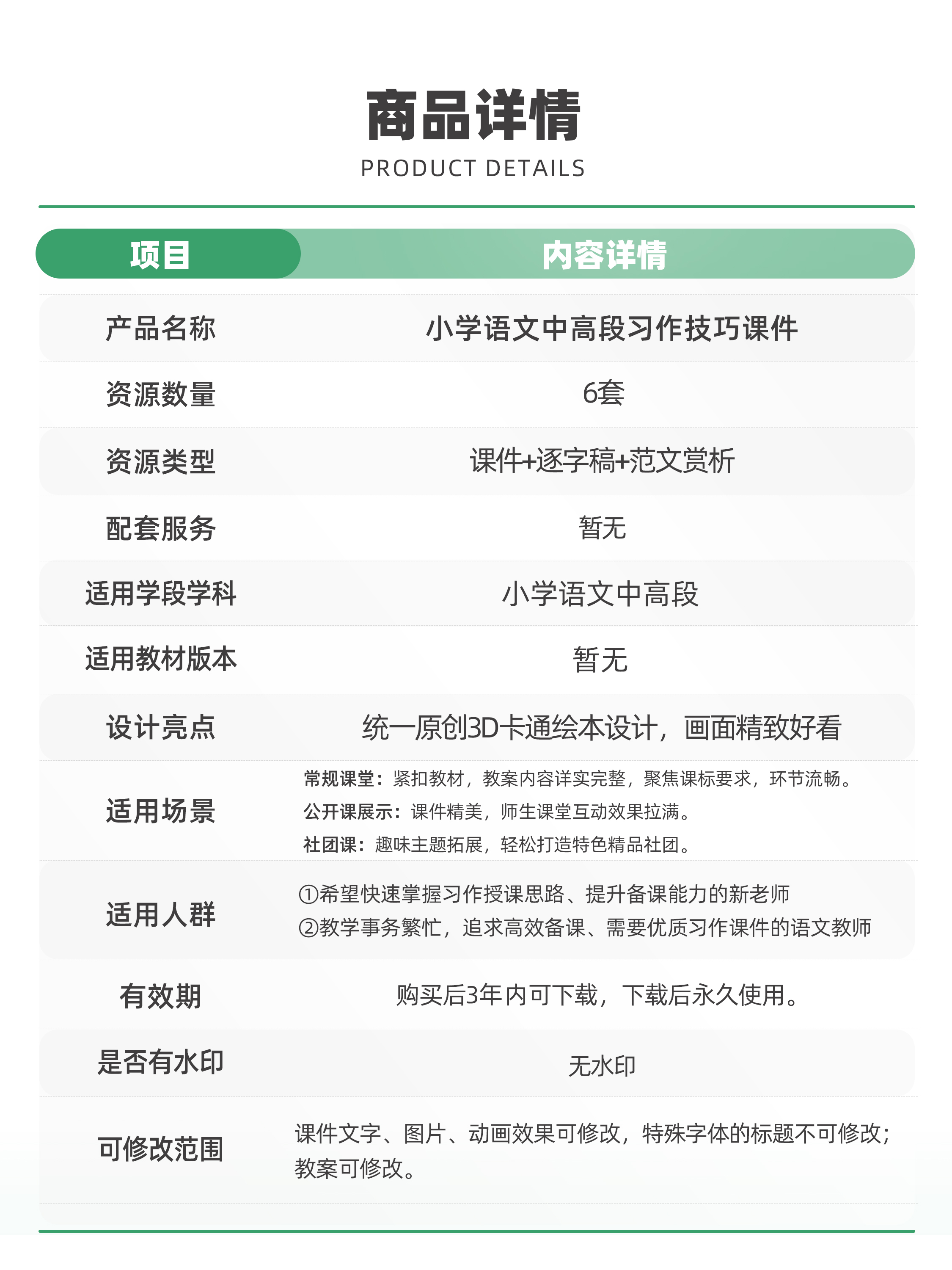 详情图 8