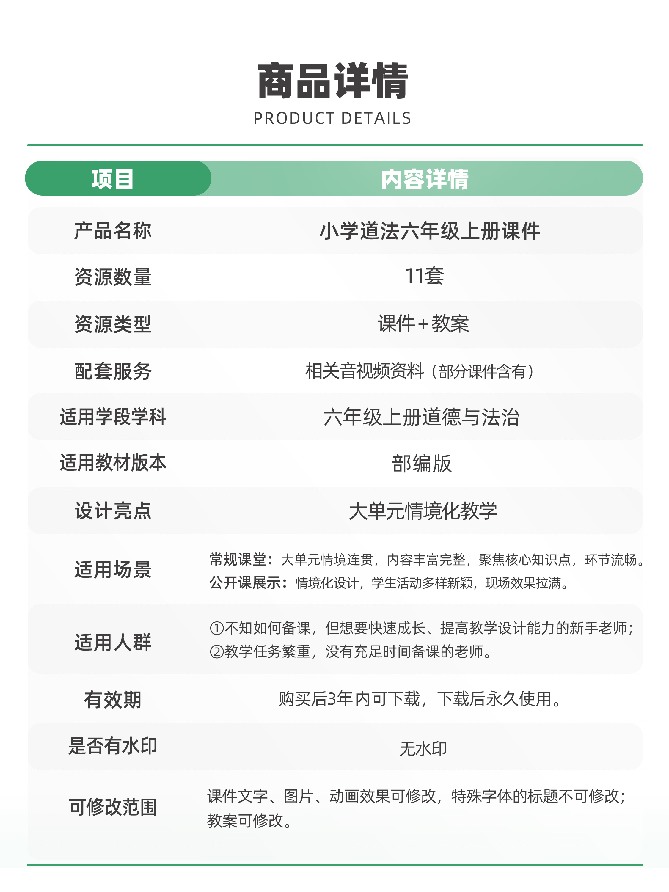 详情图 8