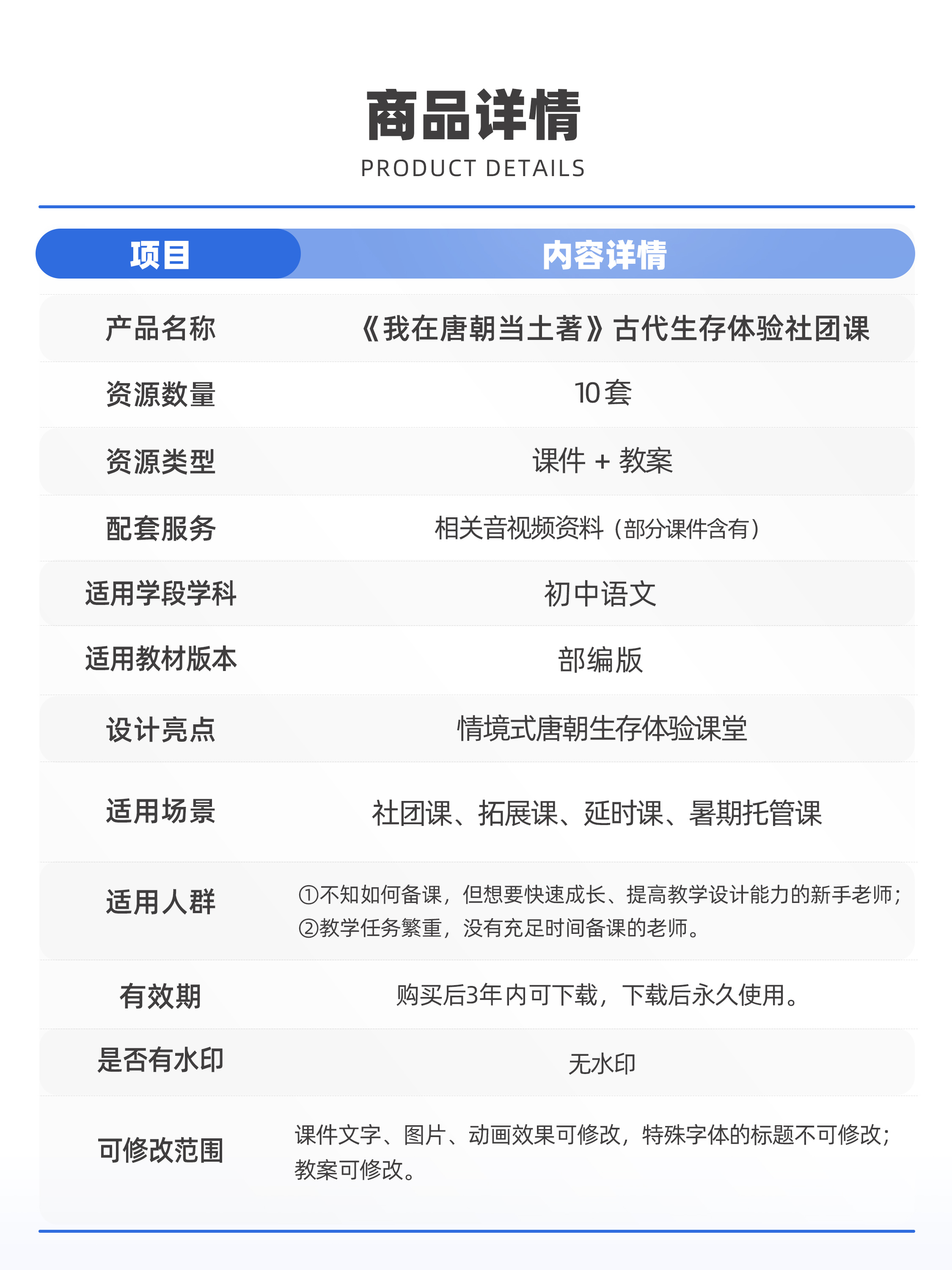 详情图 9