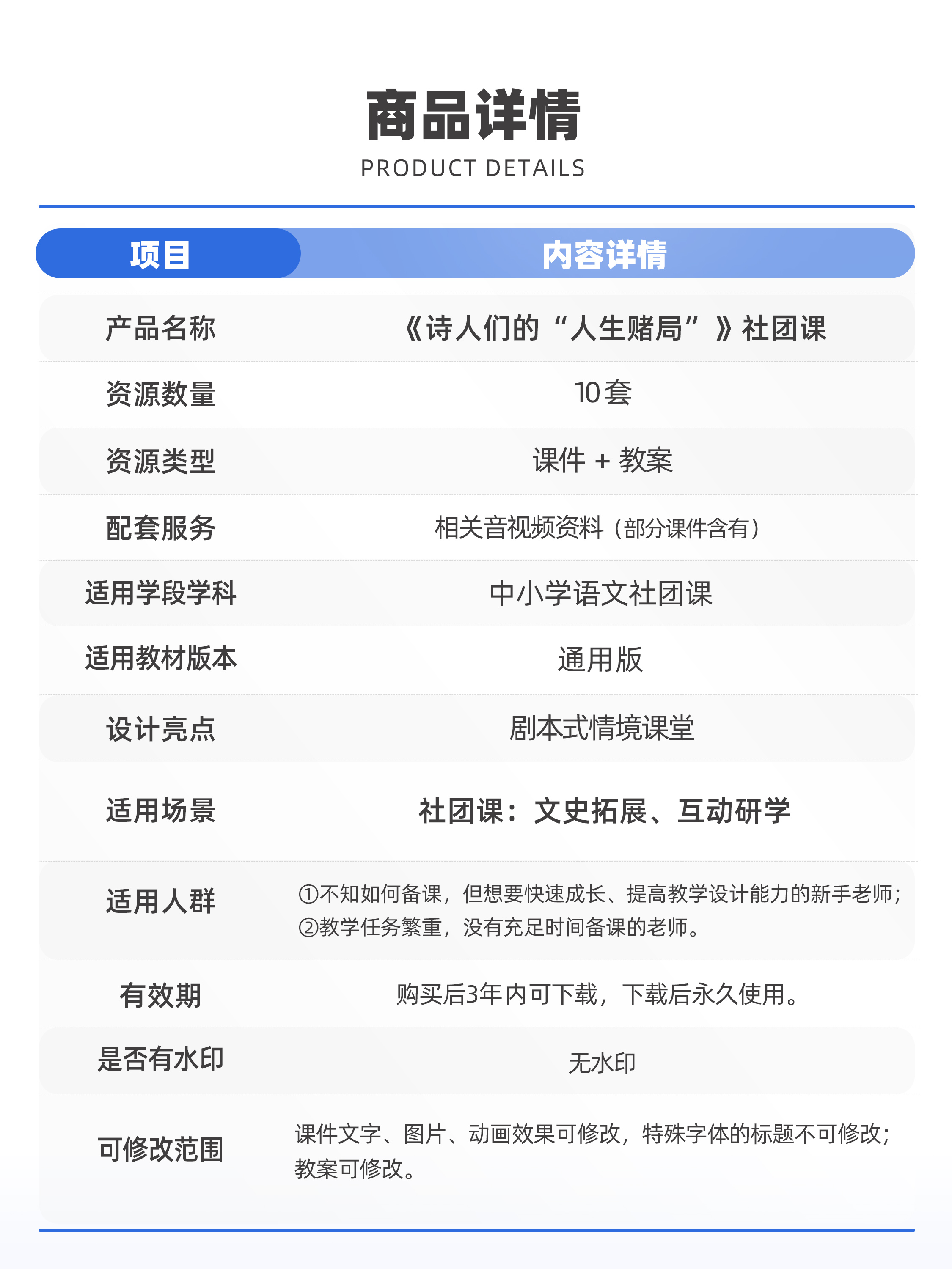 详情图 10
